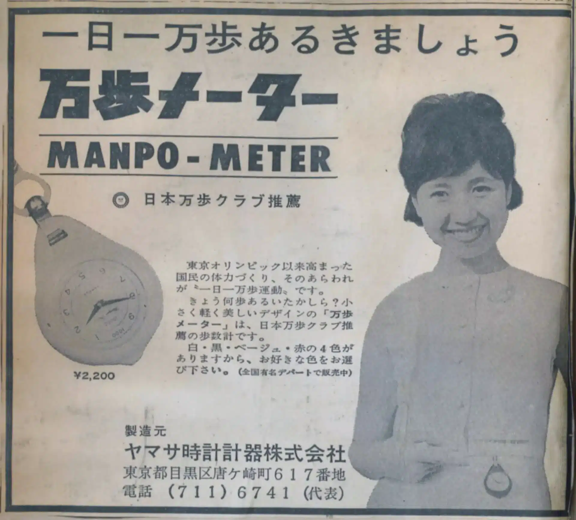 Publicité vintage pour un podomètre avec une femme souriante. Idéal pour promouvoir la marche comme activité physique saine.